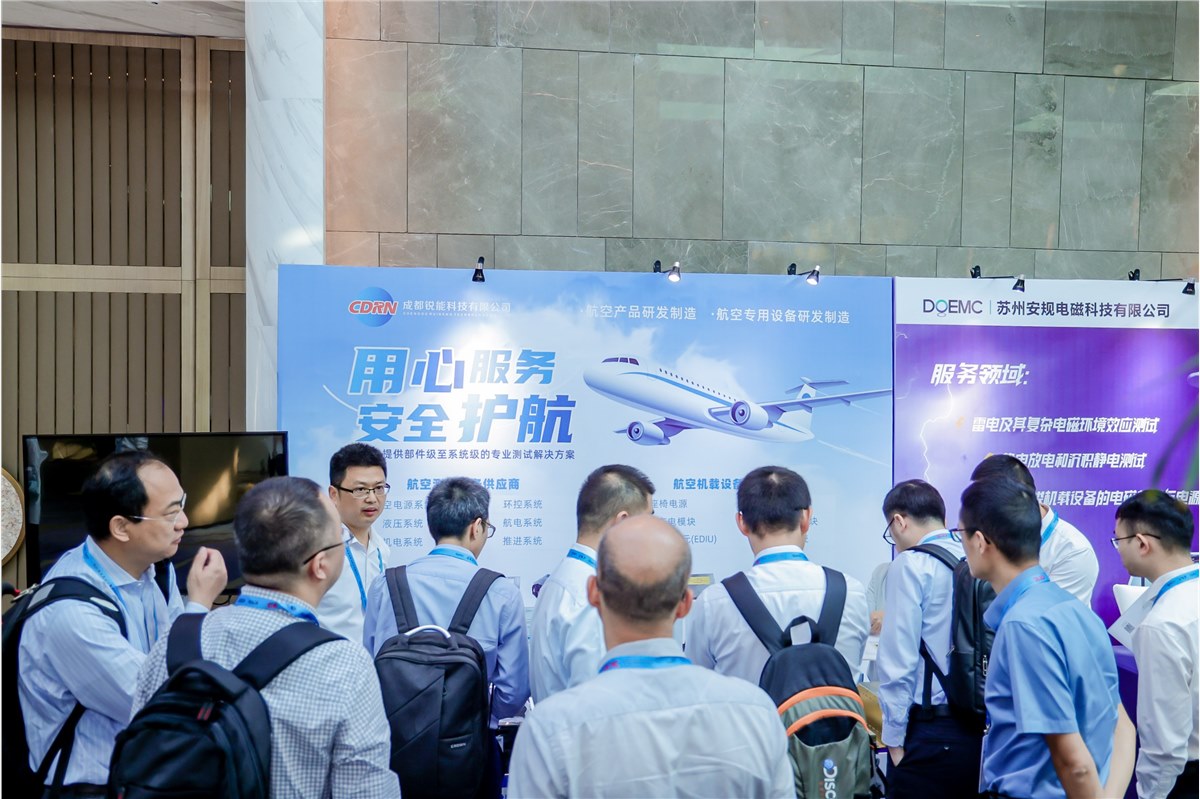 銳能受邀參加2023年民機機載系統(tǒng)及設備高質(zhì)量發(fā)展論壇（廈門）